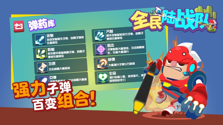 全民陆战队4