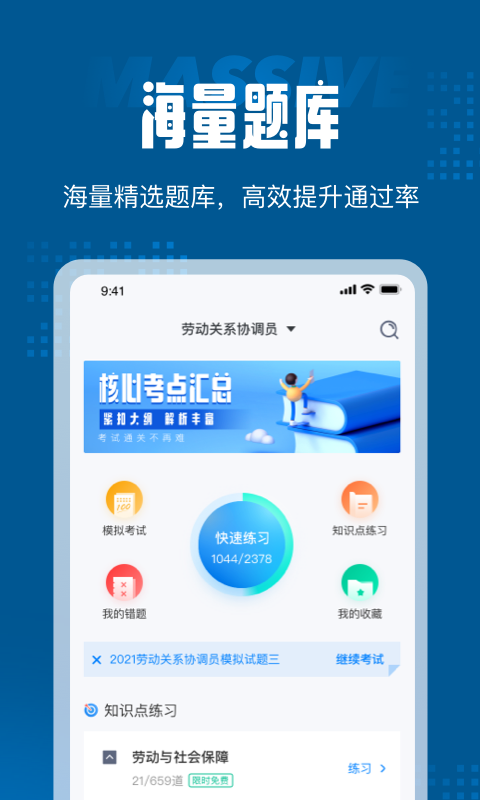劳动关系协调员考试聚题库3