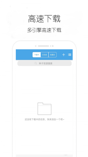 疾风下载器2
