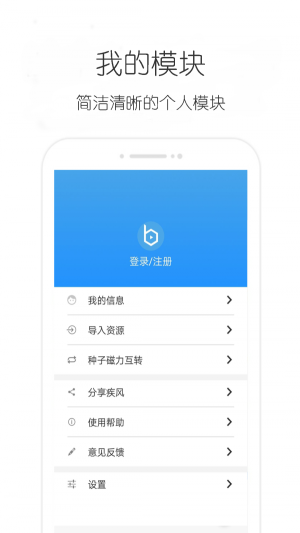 疾风下载器3