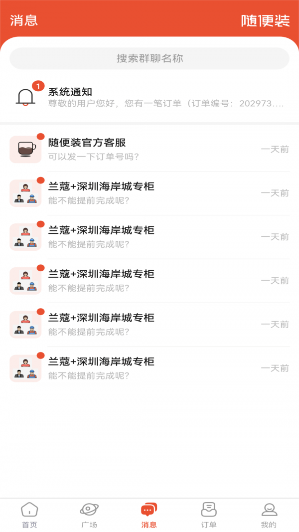 随便装用户版4