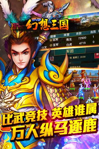 幻想三国hd2