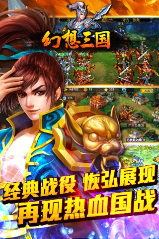 幻想三国hd3