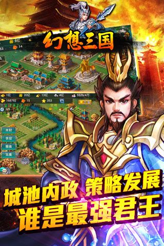 幻想三国hd4