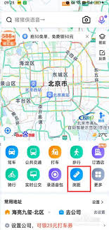 百度地图如何测量距离