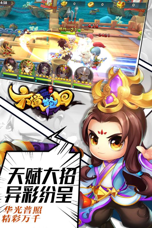 六道轮回1