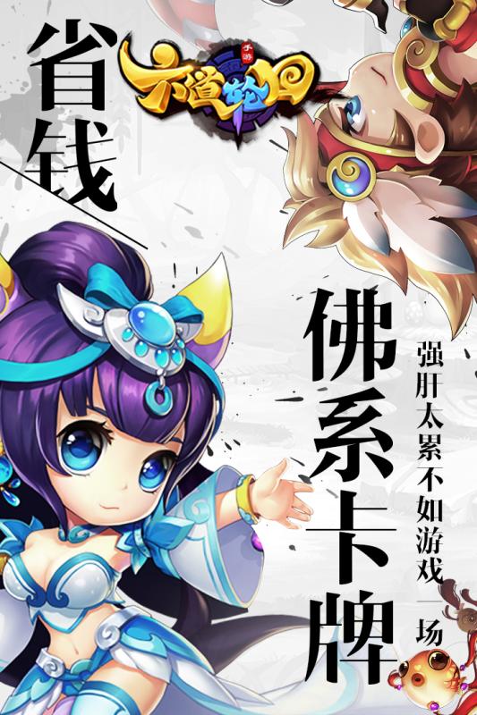六道轮回5