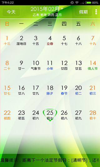 点点万年历1