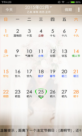 点点万年历2