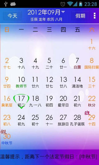 点点万年历3