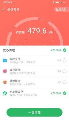 万能清理王3