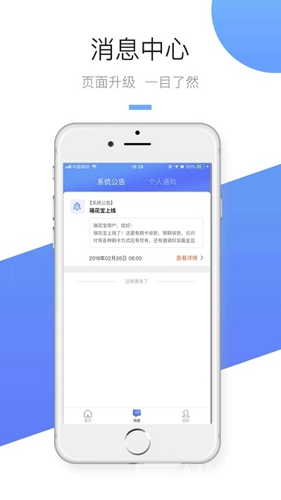瑞花宝(面对面移动支付)安卓手机版