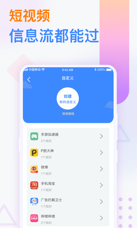 番茄广告拦截卫士3