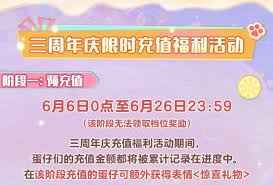 蛋仔派对3周年有啥奖励