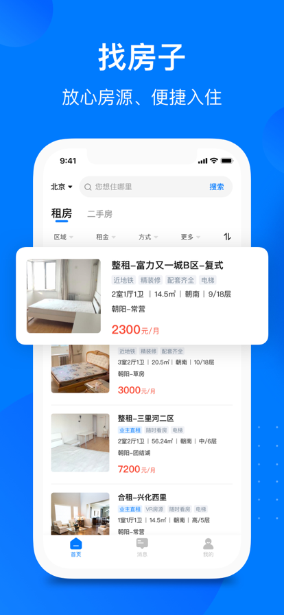 月牙云找房2