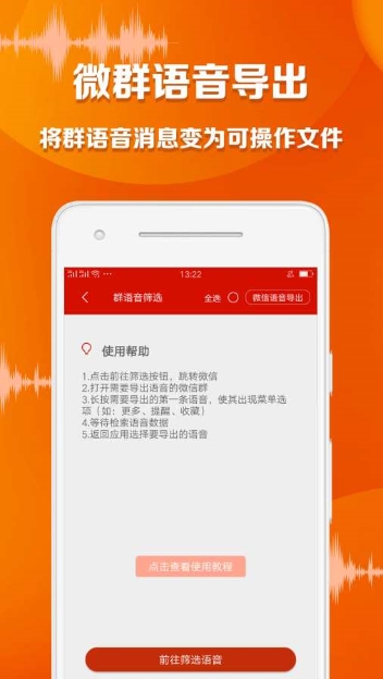 一键语音导出2