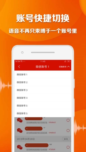 一键语音导出