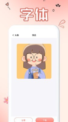 免费手机字体1