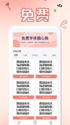 免费手机字体3
