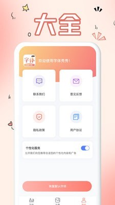 免费手机字体4