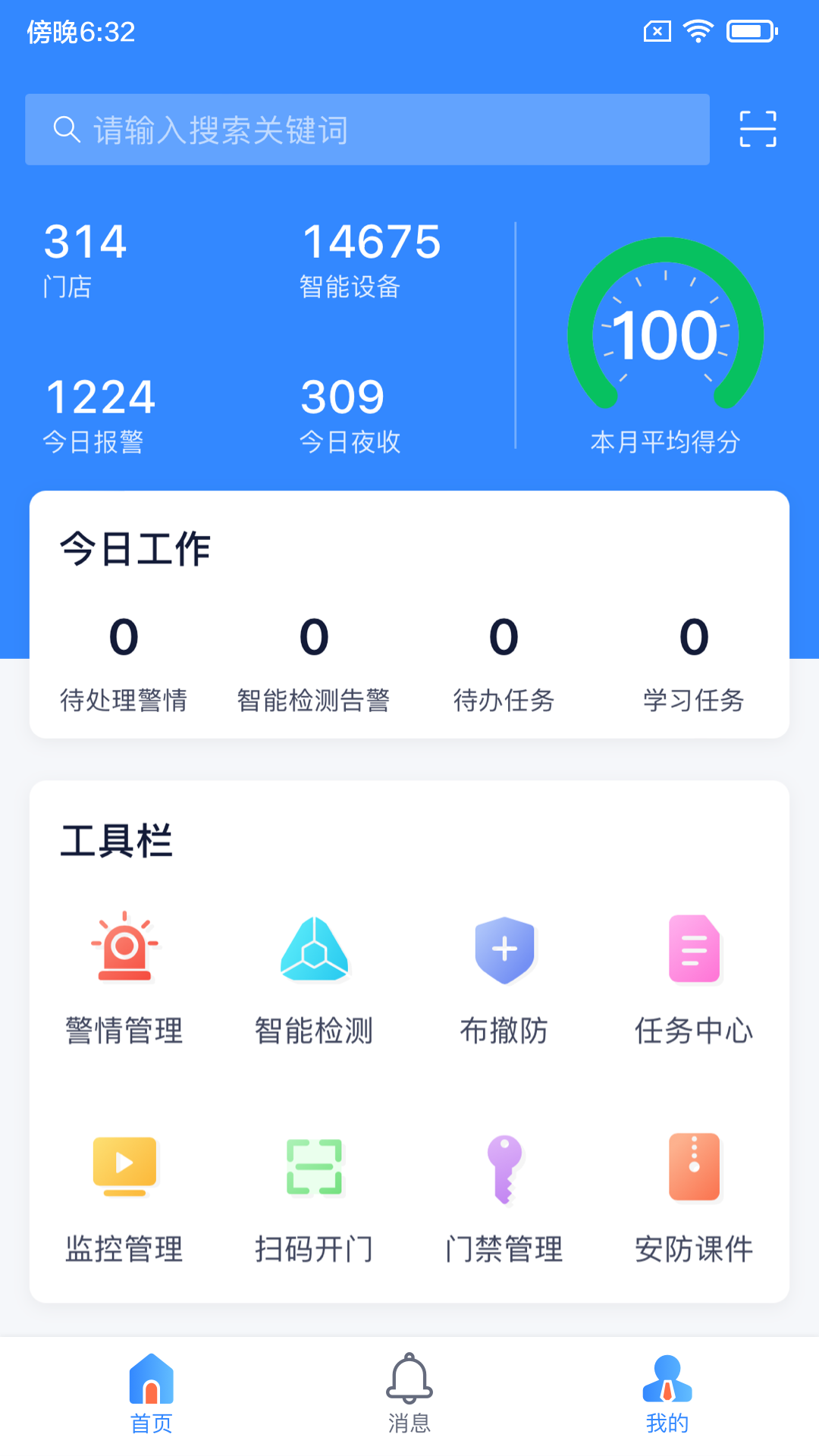 陆吾安防最新版
