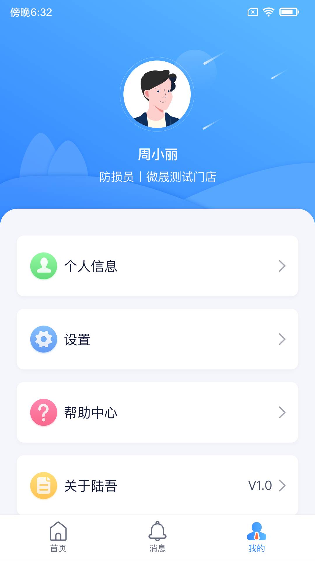 陆吾安防最新版4