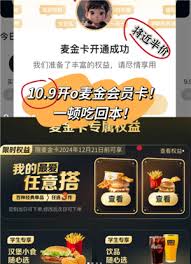 麦当劳麦金卡和早餐卡有什么区别