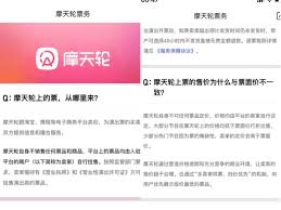 摩天轮票务的票为何价格高