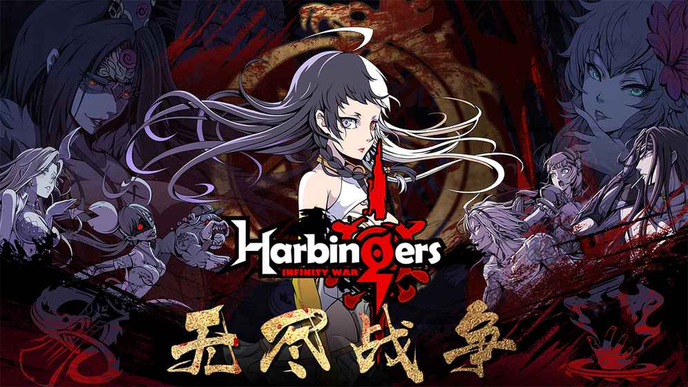 先驱Harbingers：末日中的无尽战争2