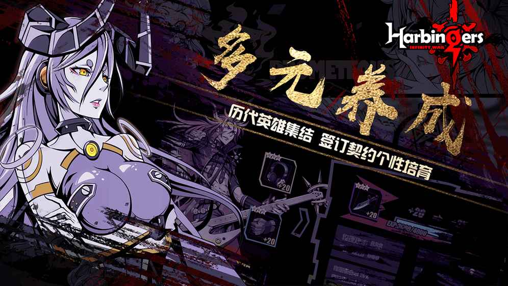 先驱Harbingers：末日中的无尽战争3