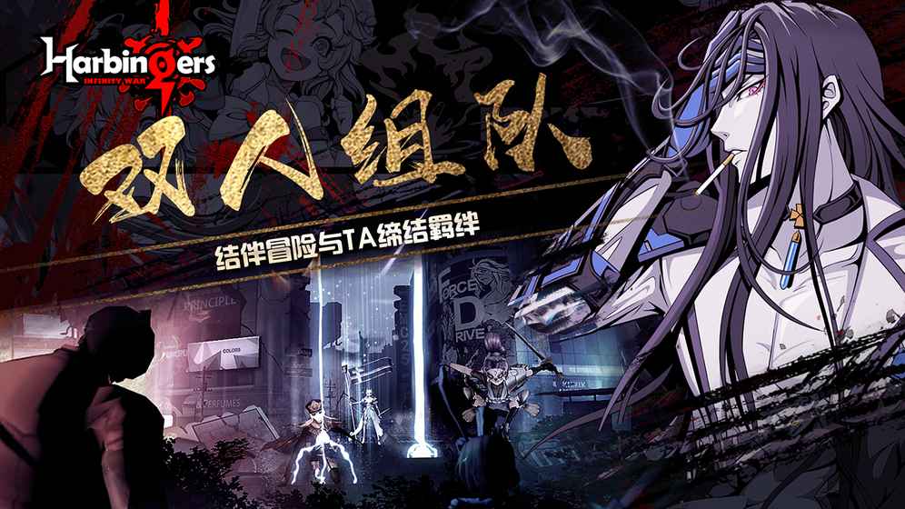 先驱Harbingers：末日中的无尽战争