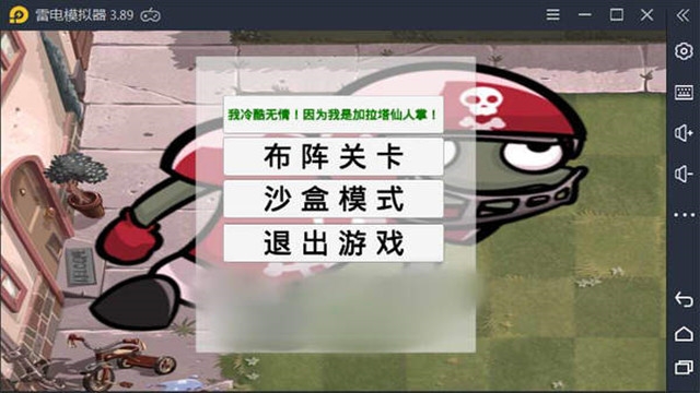 pvz ga版3