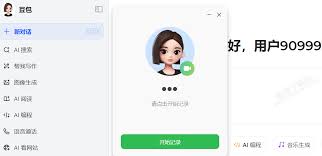 如何弄豆包会议纪要