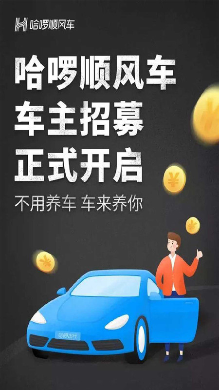 哈啰快送司机版2