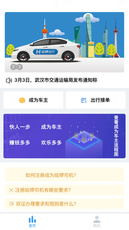 哈啰快送司机版