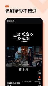 繁花剧场如何免费观看