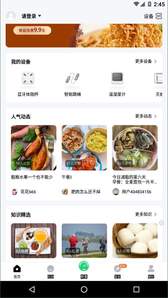 sunri体脂称3