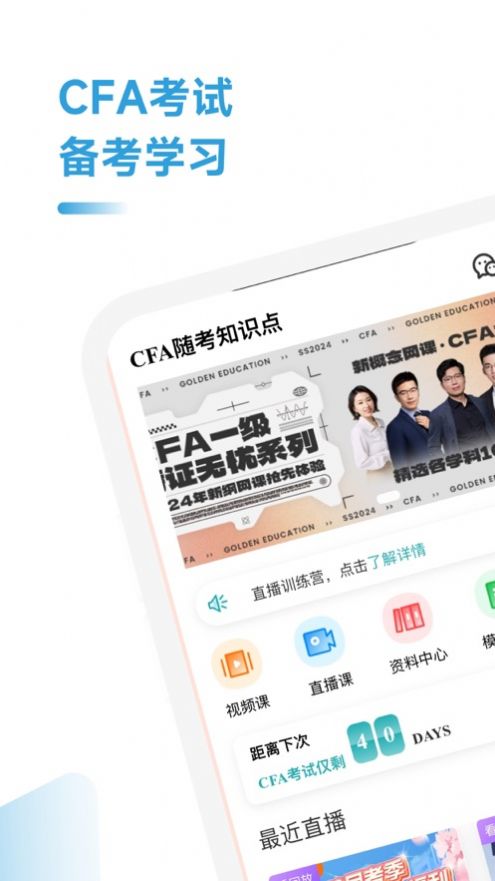 CFA随考知识点免费版2