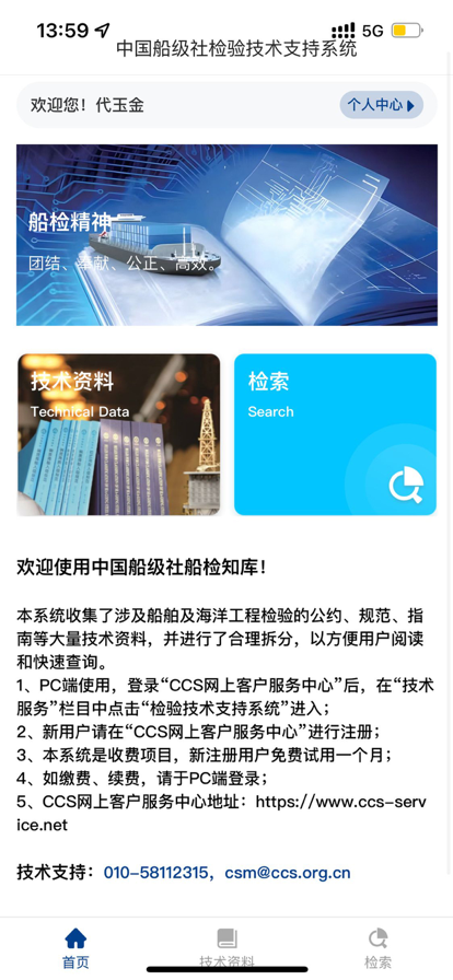 船检知库苹果版