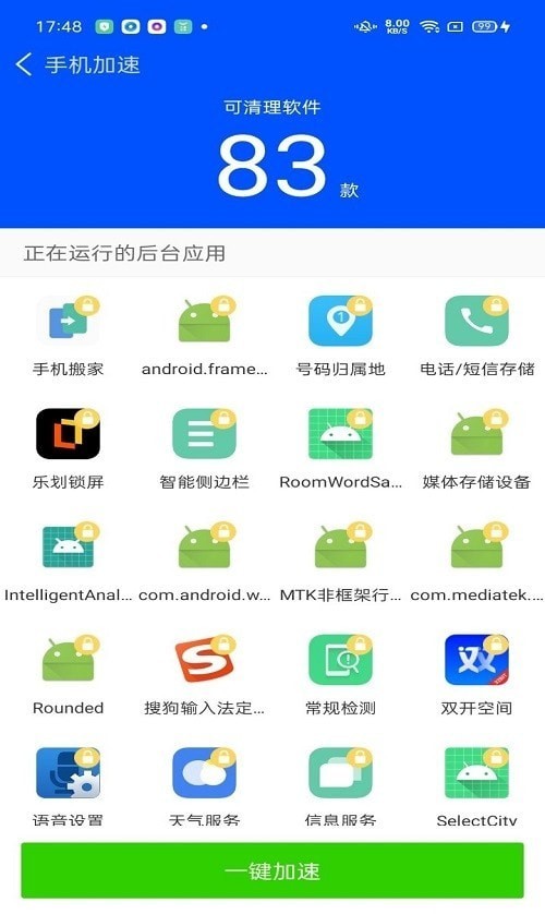 神奇清理卫士1
