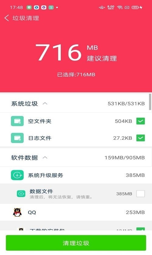 神奇清理卫士3