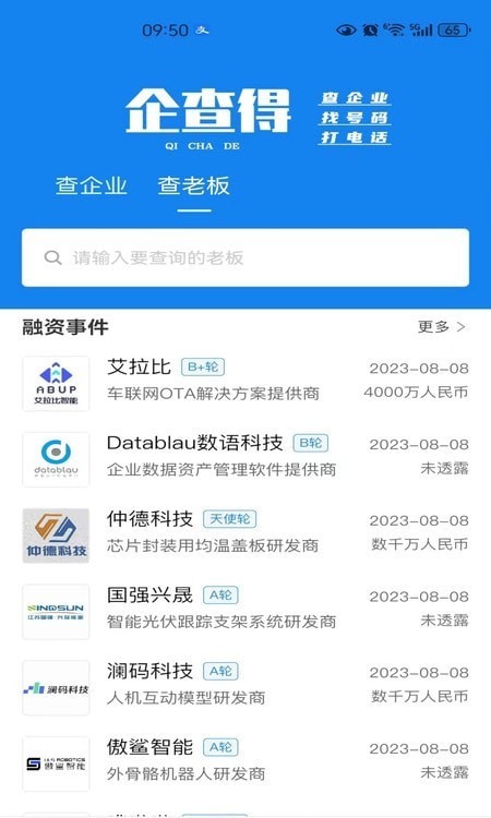 企查得3