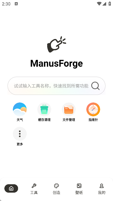 ManusForge手机版1