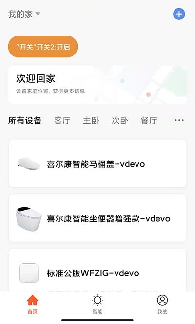 喜尔康智能家居2