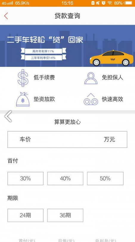 斯考客(斯考客二手车)V2.11.2 安卓免费版