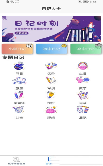 化学日记免费1