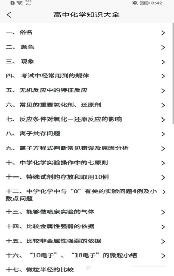 化学日记免费3
