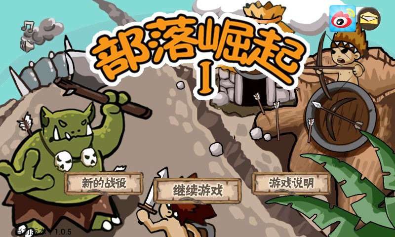 部落崛起11