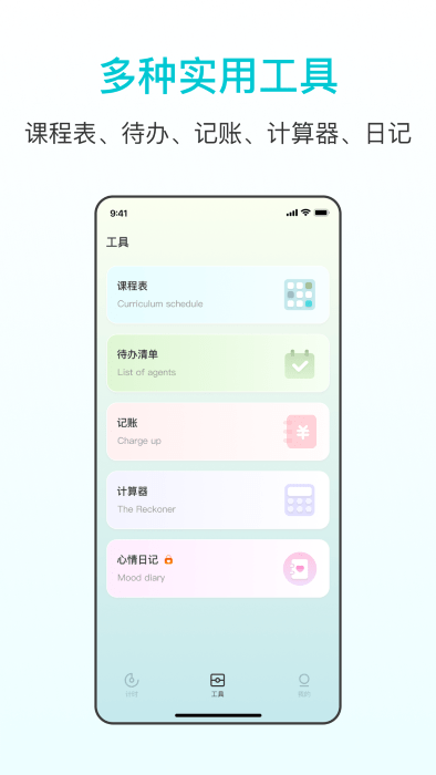 番茄学习计时器3