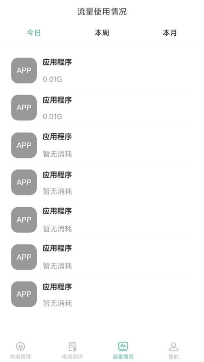 石里充电1